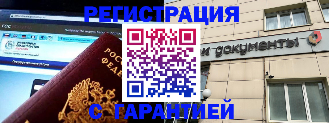временная регистрация купить в Скопине